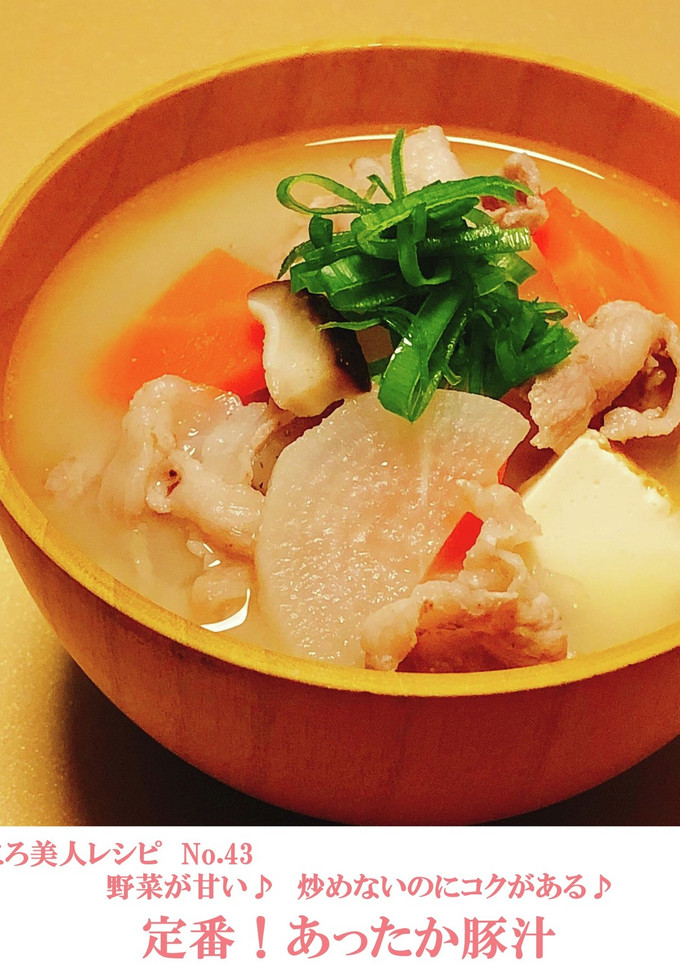 簡単！炒めない豚汁-レシピのメイン写真