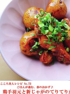 手羽元とじゃがいもの照り照り煮-レシピのメイン写真