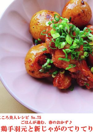 手羽元とじゃがいもの照り照り煮-レシピのメイン写真