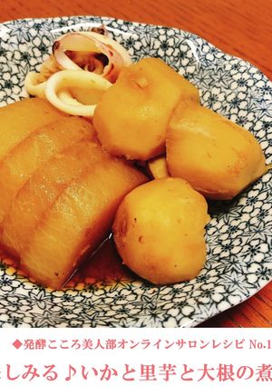 味しみしみ☆いかと里芋と大根の煮物-レシピのメイン写真