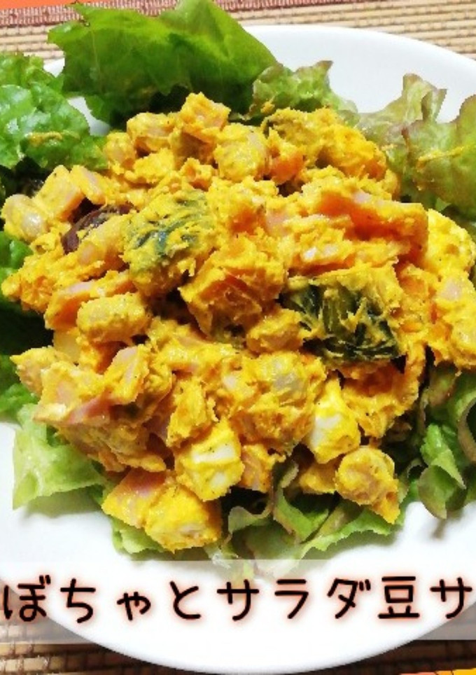 【簡単】デリ風かぼちゃと豆サラダ-レシピのメイン写真