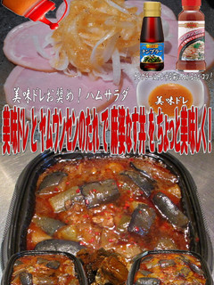 美味ドレとヤムウンセンのたれで麻婆なす丼-レシピのメイン写真