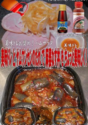 美味ドレとヤムウンセンのたれで麻婆なす丼-レシピのメイン写真