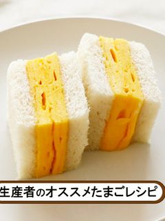 厚焼きたまごのサンドイッチ-レシピのメイン写真