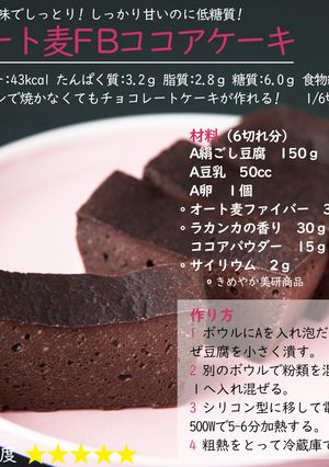 オート麦ファイバーココアケーキ-レシピのメイン写真