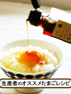 たまごかけご飯(トリュフ醤油がけ)-レシピのメイン写真