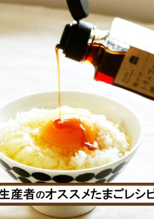 たまごかけご飯（トリュフ醤油がけ）-レシピのメイン写真