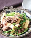 牛肉ピーマンお揚げの和風おかかチーズ炒め