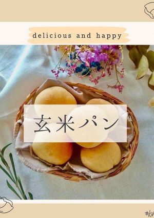 玄米パン-レシピのメイン写真