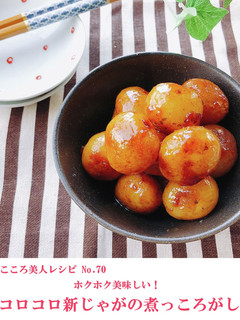 めんつゆで♪コロコロ甘辛新じゃがいも-レシピのメイン写真