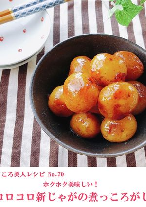 めんつゆで♪コロコロ甘辛新じゃがいも-レシピのメイン写真