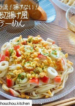 磯辺揚げ風うーめん-レシピのメイン写真