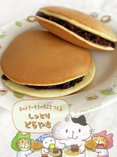 しっとり♪蜂蜜どら焼き-レシピのメイン写真