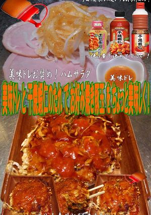 美味ドレと干焼蝦仁のたれでお好み焼き豚玉-レシピのメイン写真