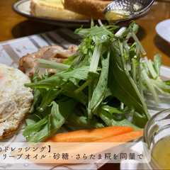 รูปของ 玉ねぎ麹で、手作りドレッシング
