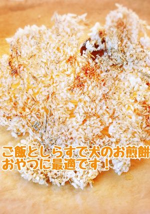 わんこのおやつ-レシピのメイン写真
