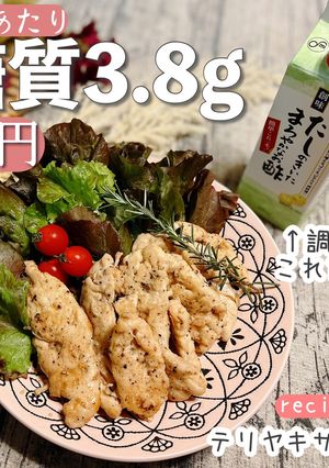 【低糖質】材料2つ！照り焼きササミ-レシピのメイン写真