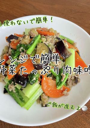レンジで簡単野菜たっぷり肉味噌-レシピのメイン写真