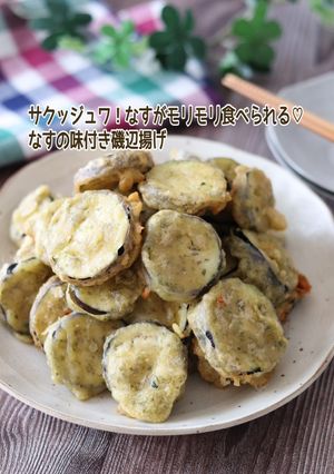 なすの味付き磯辺揚げ-レシピのメイン写真