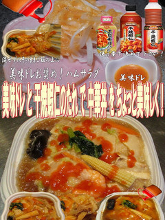 美味ドレと干焼蝦仁のたれで中華丼!-レシピのメイン写真