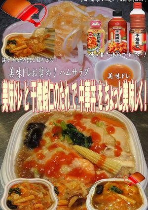 美味ドレと干焼蝦仁のたれで中華丼！-レシピのメイン写真