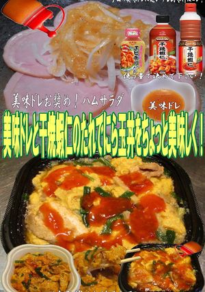 美味ドレと干焼蝦仁のたれでにら玉丼！-レシピのメイン写真