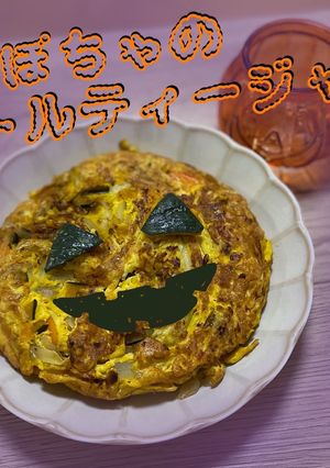 かぼちゃのトルティージャ風-レシピのメイン写真