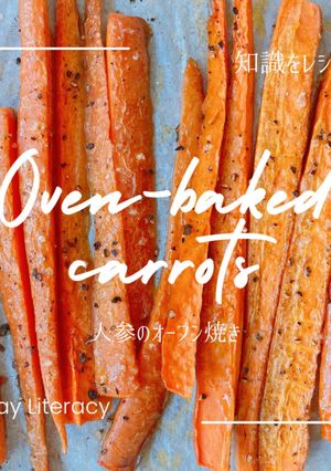 人参のオーブン焼き-レシピのメイン写真