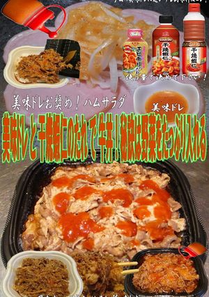 美味ドレと干焼蝦仁のたれで牛丼！-レシピのメイン写真