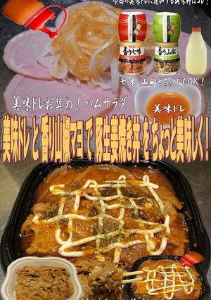 美味ドレと香り山椒マヨで豚しょうが焼き丼-レシピのメイン写真