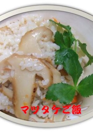 圧力鍋でマツタケご飯-レシピのメイン写真