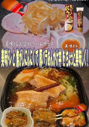美味ドレ焦がしにんにくで豚バラあんかけ丼-レシピのメイン写真