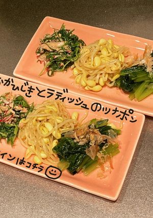 おかひじきとラディッシュのツナポン-レシピのメイン写真