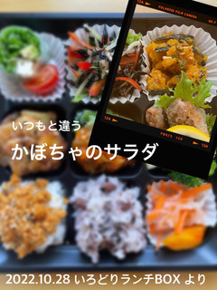 いつもと違う かぼちゃのサラダ-レシピのメイン写真