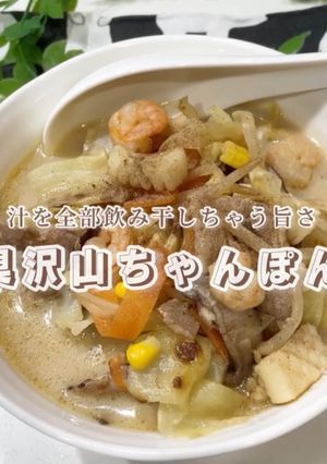 牛乳で作る！冬に嬉しいちゃんぽんレシピ-レシピのメイン写真