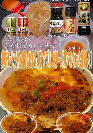 美味ドレ南蛮＆八味でプルコギチーズドリア-レシピのメイン写真