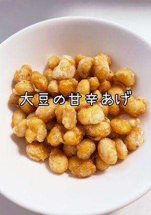 子供用 大豆甘辛揚げ-レシピのメイン写真