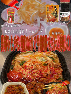 美味ドレとチキン南蛮のたれで牛焼肉丼!-レシピのメイン写真