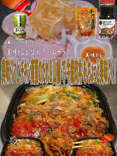 美味ドレとチキン南蛮たれ&山椒で牛焼肉丼-レシピのメイン写真