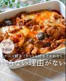トマトとチーズのチキン煮込み