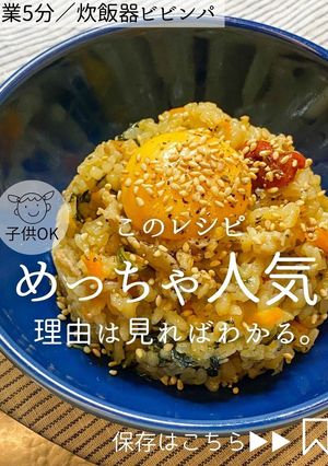 作業3分!炊飯器で簡単ビビンパ-レシピのメイン写真