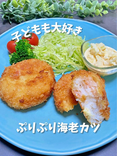 人気検索1位♪ぷりぷり海老カツ-レシピのメイン写真