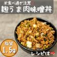食べすぎ注意! 麹うま肉味噌丼