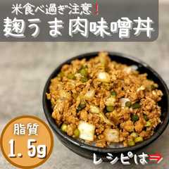 食べすぎ注意！　麹うま肉味噌丼-レシピのメイン写真