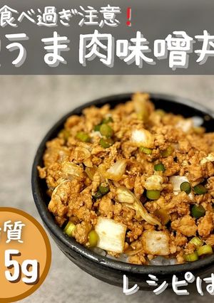 食べすぎ注意！　麹うま肉味噌丼-レシピのメイン写真