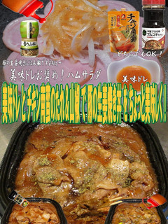 美味ドレとチキン南蛮&山椒で豚生姜焼き丼-レシピのメイン写真