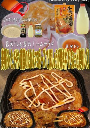 美味ドレチキン南蛮マヨで豚しょうが焼き丼-レシピのメイン写真