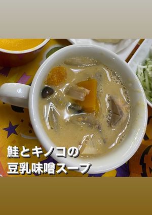 鮭とキノコの豆乳味噌スープ-レシピのメイン写真