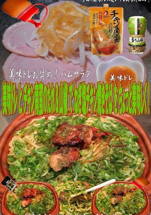 美味ドレと南蛮山椒でねぎ塩チキン焼そば！-レシピのメイン写真