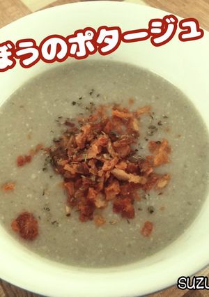 ごぼうのポタージュ☆冬ごはん-レシピのメイン写真